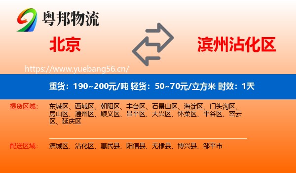 北京到沾化区物流专线名片