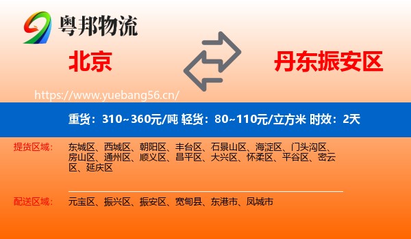 北京到振安区物流专线名片