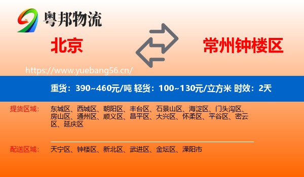 北京到钟楼区物流专线名片