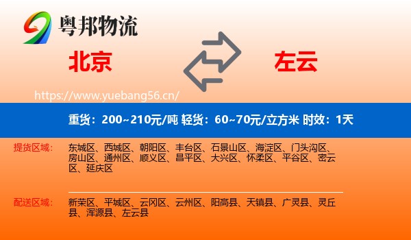 北京到左云县物流专线名片