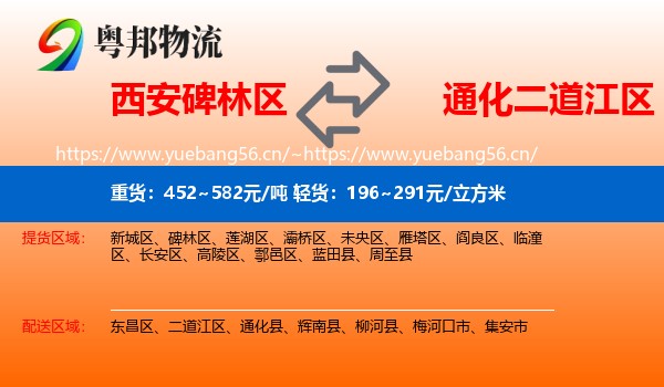 西安碑林区到二道江区物流
