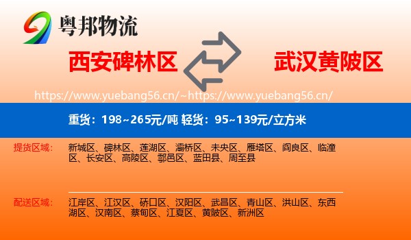 西安碑林区到黄陂区物流