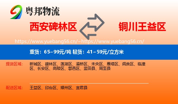 西安碑林区到王益区物流