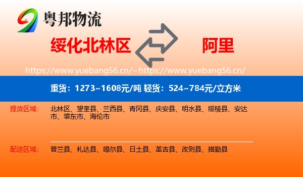 绥化北林区到阿里物流