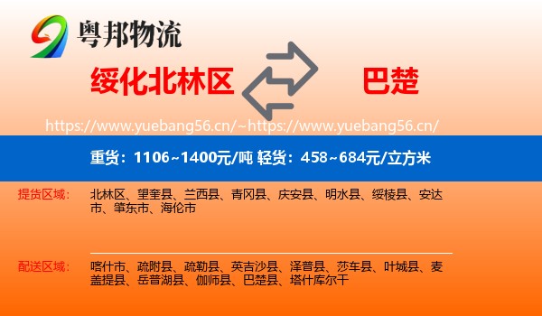 绥化北林区到巴楚县物流