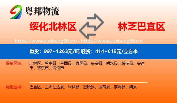 绥化北林区到巴宜区物流