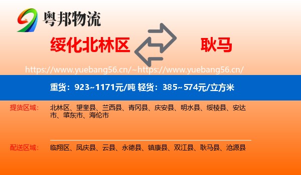 绥化北林区到耿马县物流