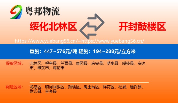 绥化北林区到鼓楼区物流