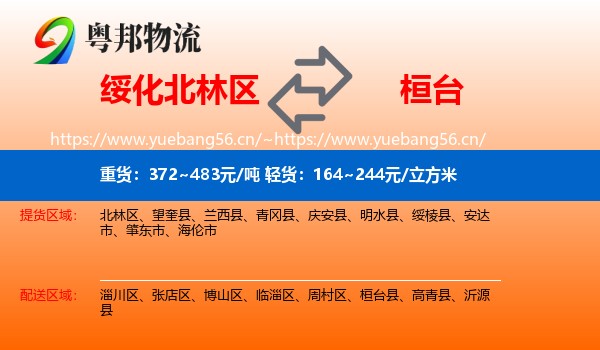 绥化北林区到桓台县物流