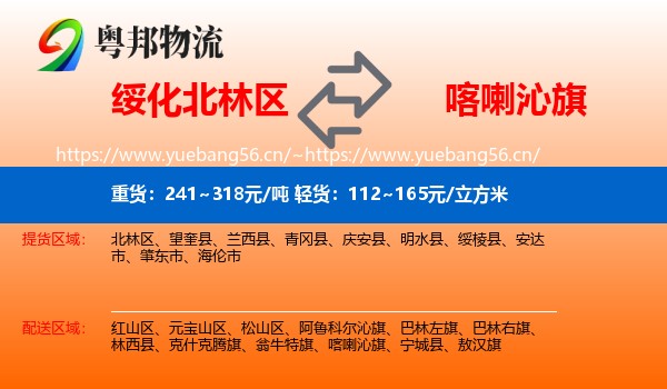 绥化北林区到喀喇沁旗物流