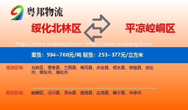绥化北林区到崆峒区物流