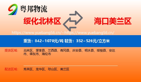绥化北林区到美兰区物流