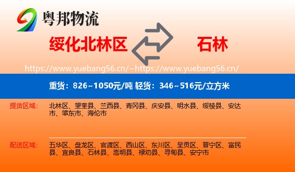绥化北林区到石林县物流