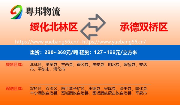 绥化北林区到双桥区物流