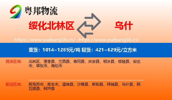 绥化北林区到乌什县物流