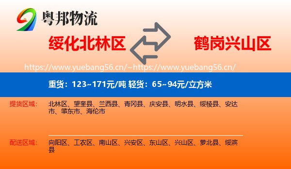 北林区到兴山区物流专线
