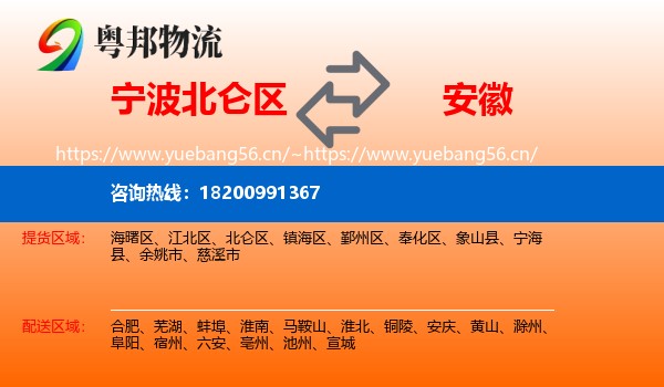 北仑区到安徽物流专线