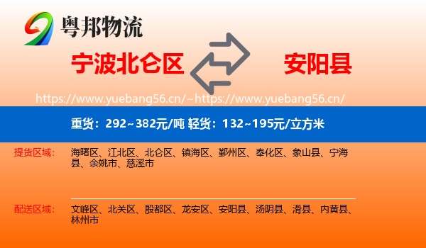 宁波北仑区到安阳县物流