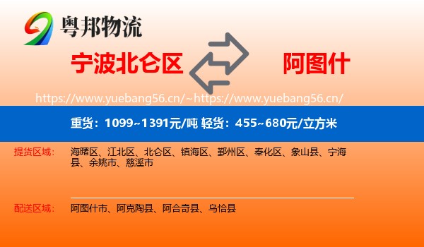 宁波北仑区到阿图什市物流