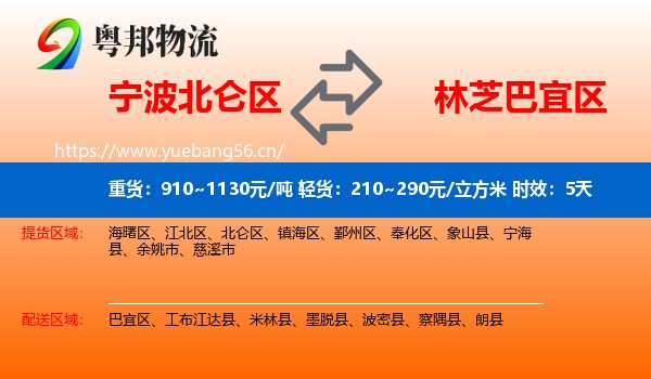 宁波北仑区到巴宜区物流专线名片