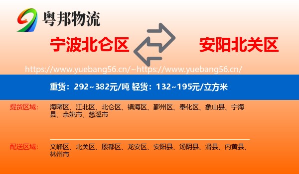 宁波北仑区到北关区物流