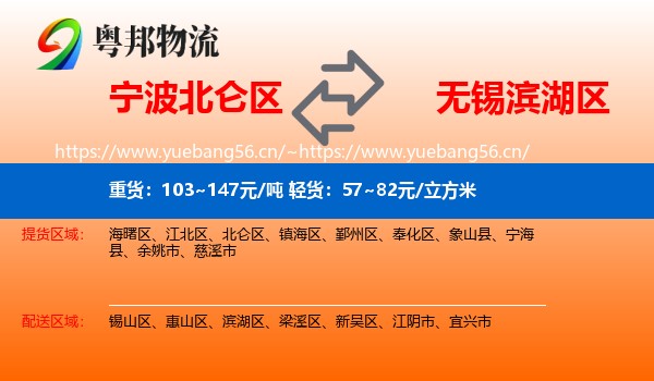 宁波北仑区到滨湖区物流