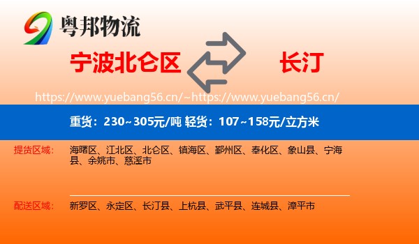宁波北仑区到长汀县物流