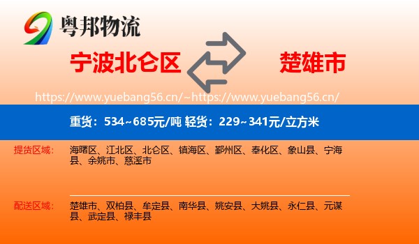 宁波北仑区到楚雄市物流