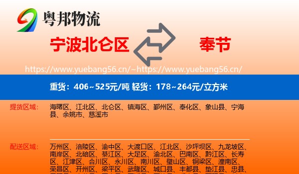 宁波北仑区到奉节县物流