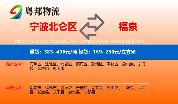 宁波北仑区到福泉市物流