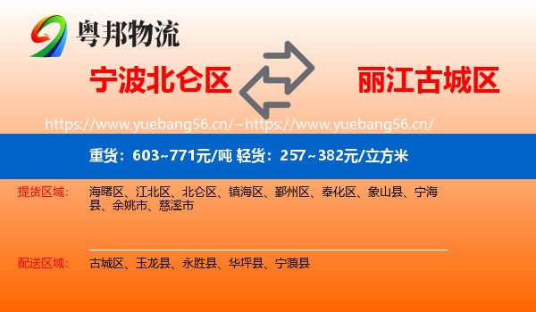 宁波北仑区到古城区物流