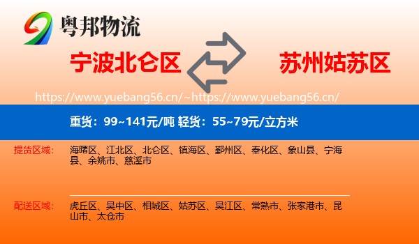 宁波北仑区到姑苏区物流