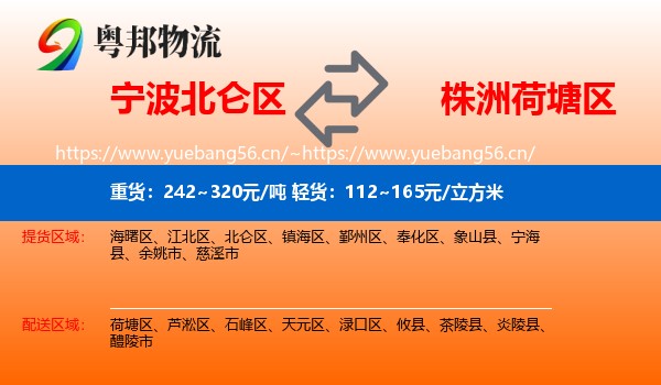 宁波北仑区到荷塘区物流