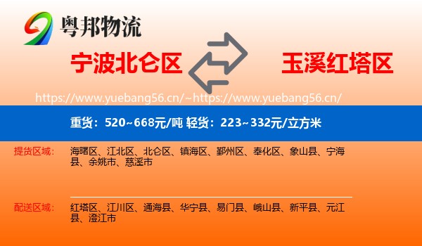 宁波北仑区到红塔区物流