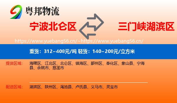 宁波北仑区到湖滨区物流