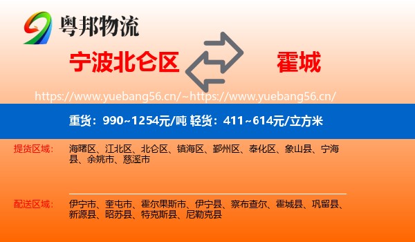 宁波北仑区到霍城县物流