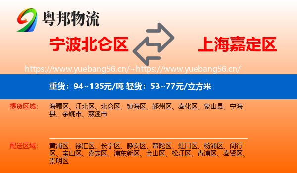 宁波北仑区到嘉定区物流