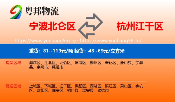 宁波北仑区到江干区物流