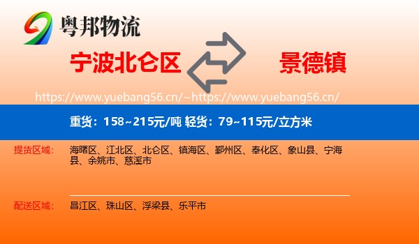 北仑区到景德镇物流专线