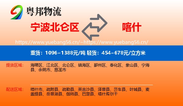 宁波北仑区到喀什物流