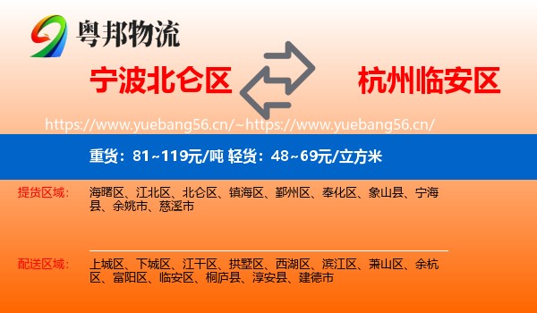 宁波北仑区到临安区物流