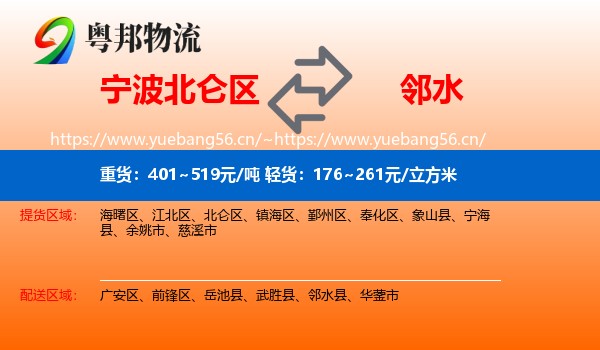 宁波北仑区到邻水县物流
