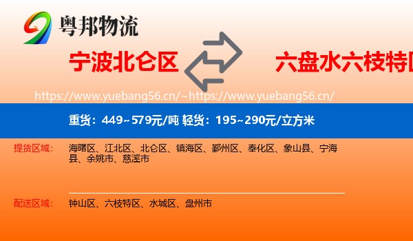 宁波北仑区到六枝特区物流