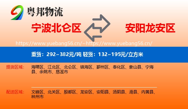 宁波北仑区到龙安区物流