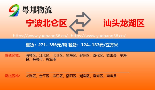宁波北仑区到龙湖区物流