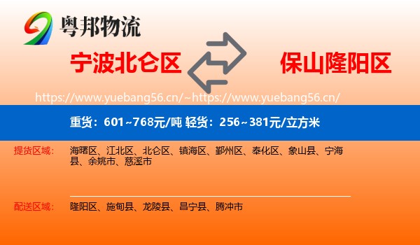宁波北仑区到隆阳区物流