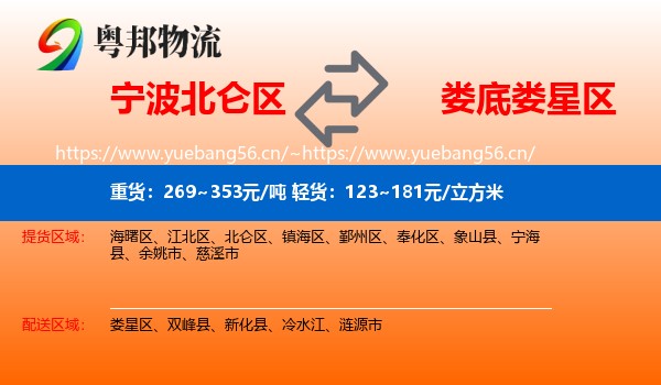 宁波北仑区到娄星区物流