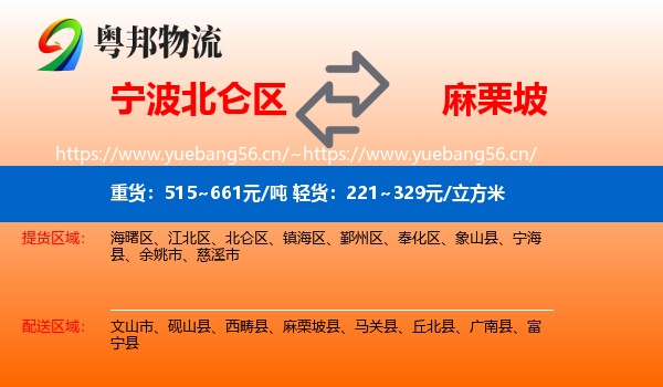 宁波北仑区到麻栗坡县物流