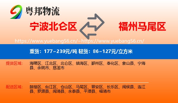 宁波北仑区到马尾区物流