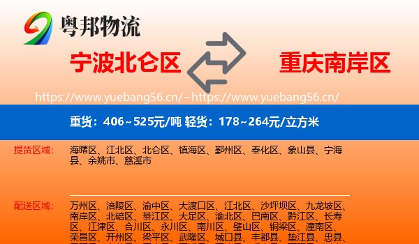 宁波北仑区到南岸区物流